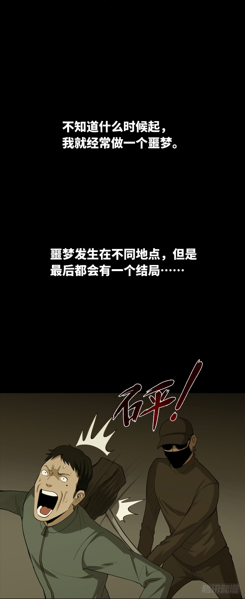 《怪奇笔记（怪奇脑洞集）》无限梦境（1） 第21页