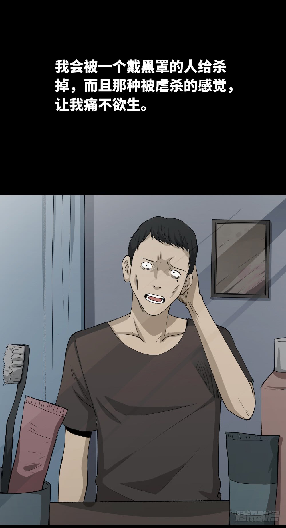 《怪奇笔记（怪奇脑洞集）》无限梦境（1） 第22页