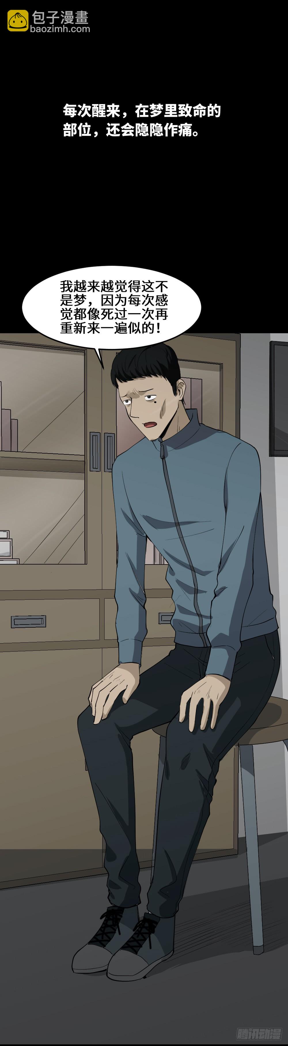 《怪奇笔记（怪奇脑洞集）》无限梦境（1） 第23页