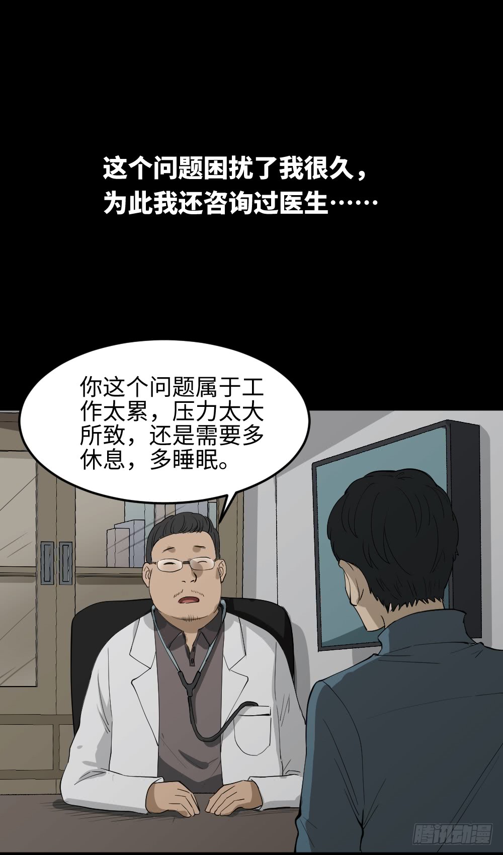 《怪奇笔记（怪奇脑洞集）》无限梦境（1） 第24页