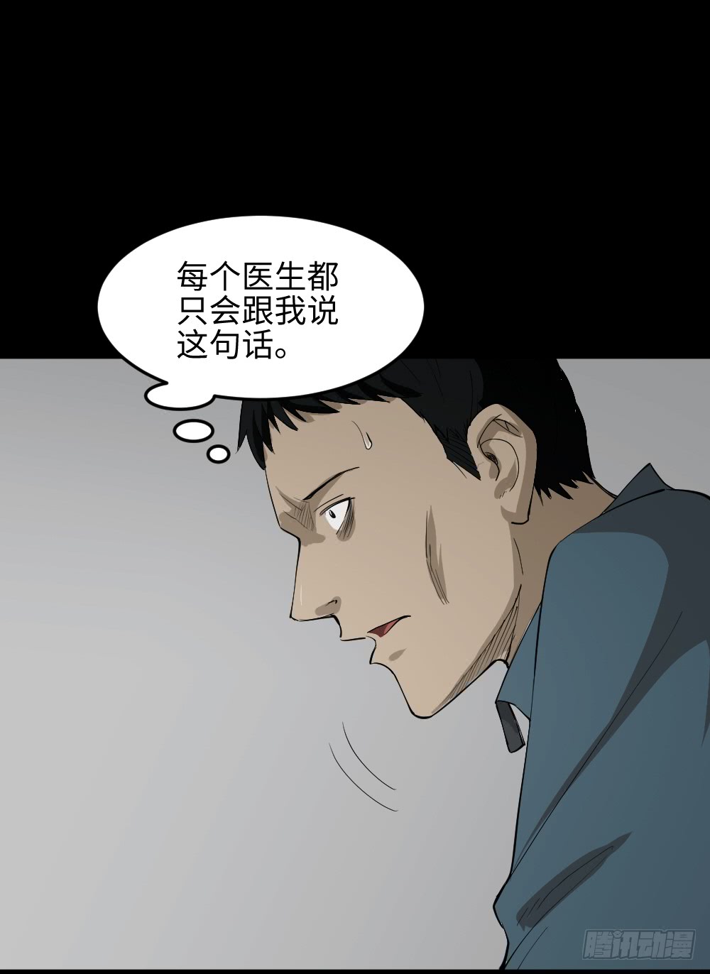 《怪奇笔记（怪奇脑洞集）》无限梦境（1） 第25页