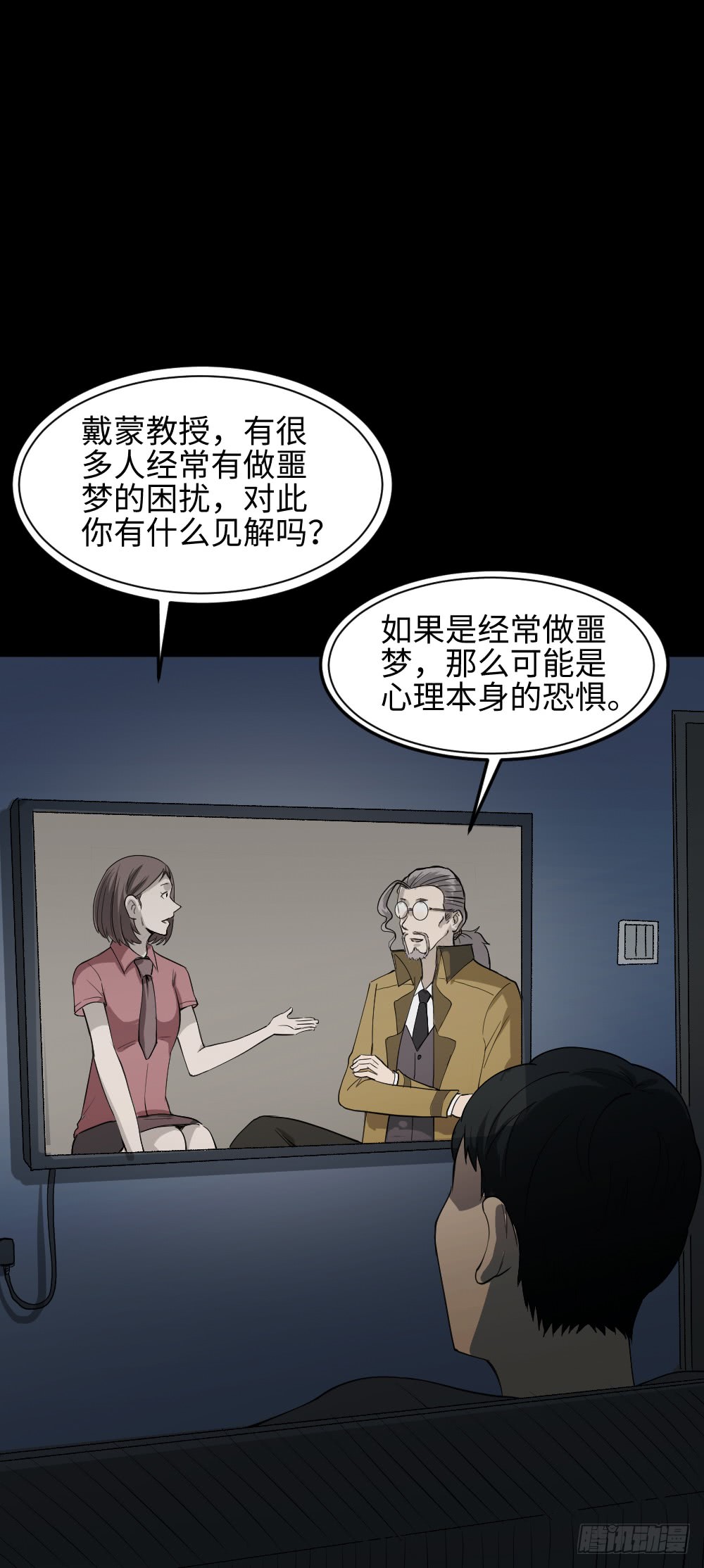 《怪奇笔记（怪奇脑洞集）》无限梦境（1） 第27页