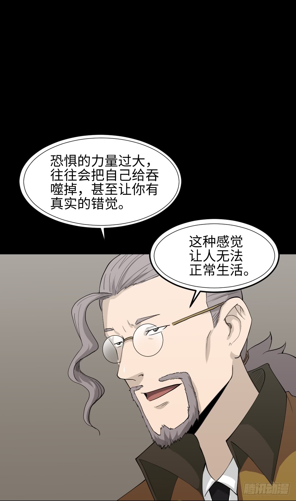 《怪奇笔记（怪奇脑洞集）》无限梦境（1） 第28页