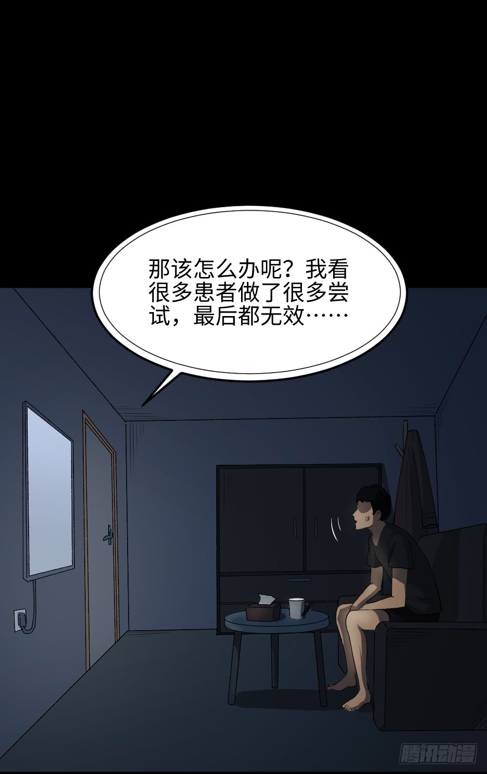 《怪奇笔记（怪奇脑洞集）》无限梦境（1） 第29页