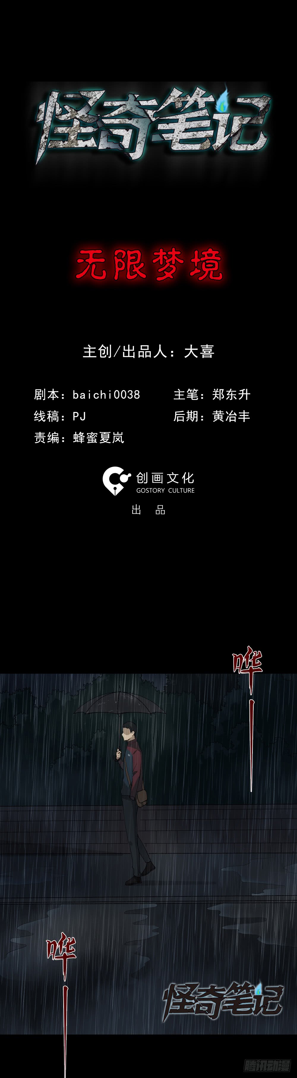 《怪奇笔记（怪奇脑洞集）》无限梦境（1） 第2页
