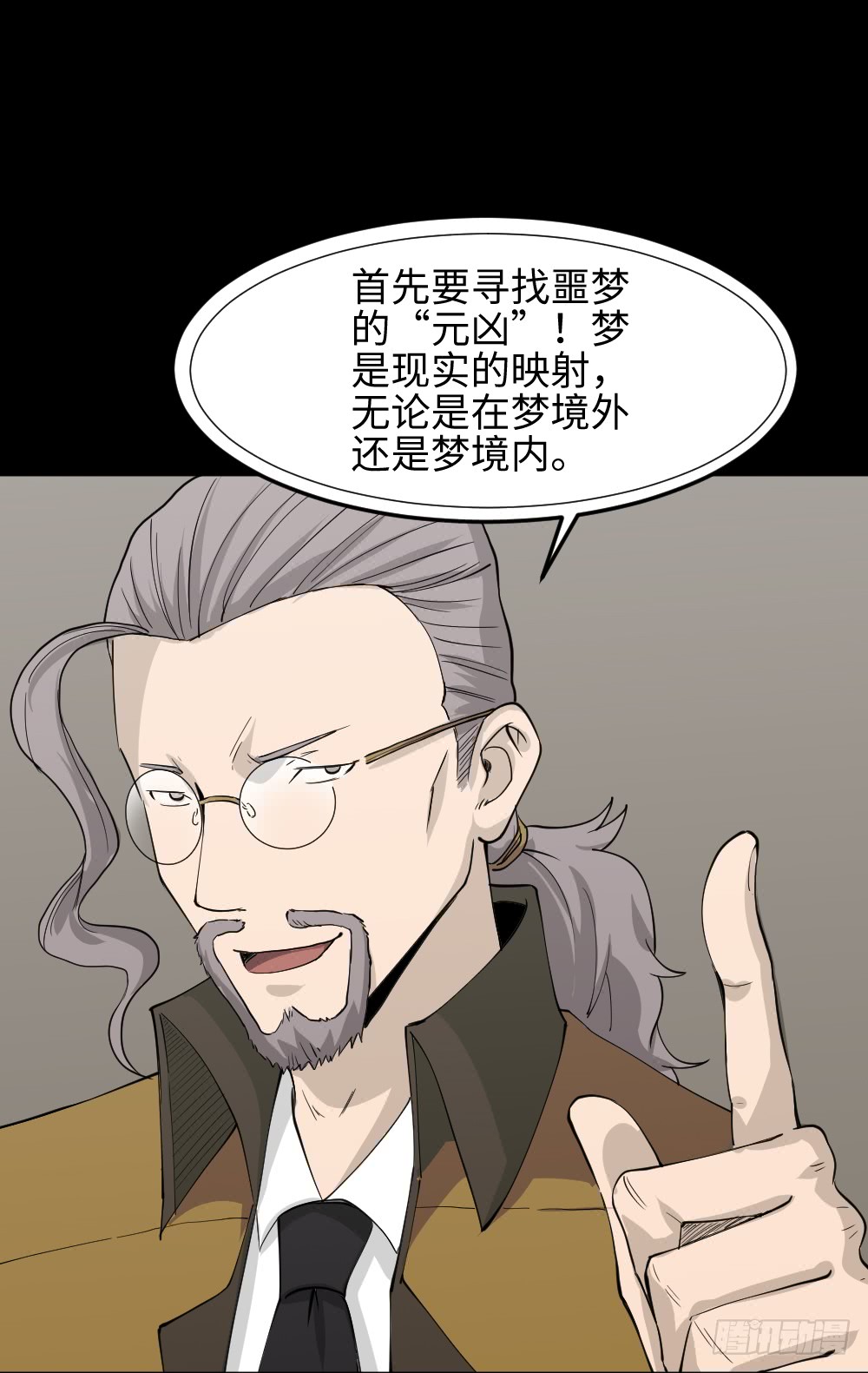 《怪奇笔记（怪奇脑洞集）》无限梦境（1） 第30页