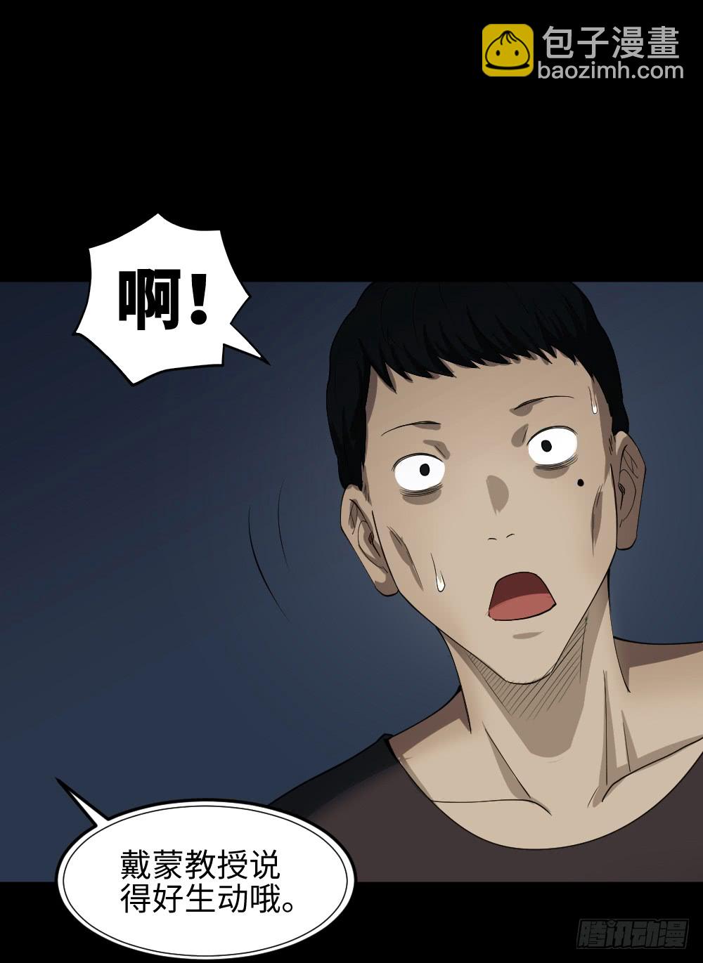 《怪奇笔记（怪奇脑洞集）》无限梦境（1） 第31页