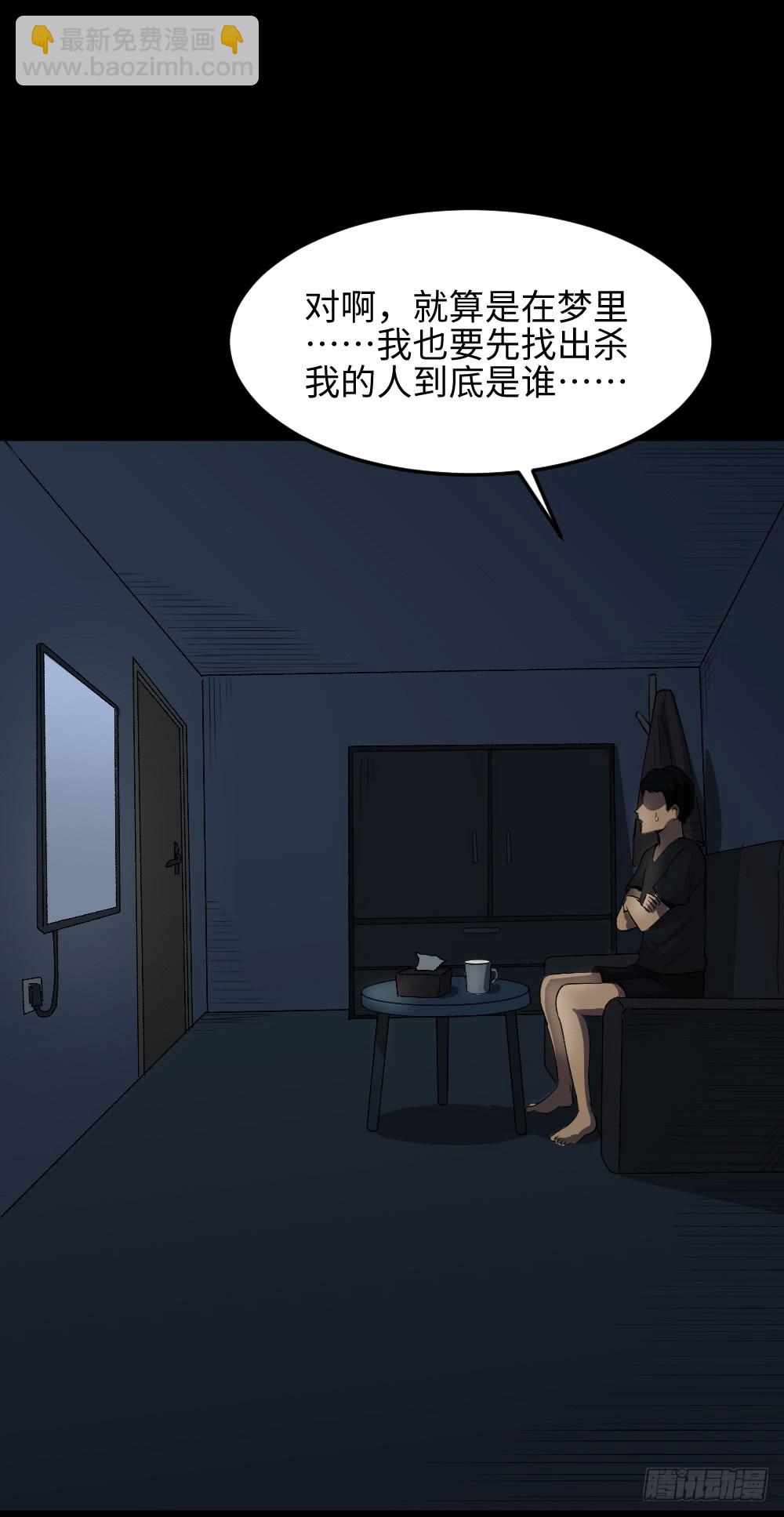 《怪奇笔记（怪奇脑洞集）》无限梦境（1） 第32页