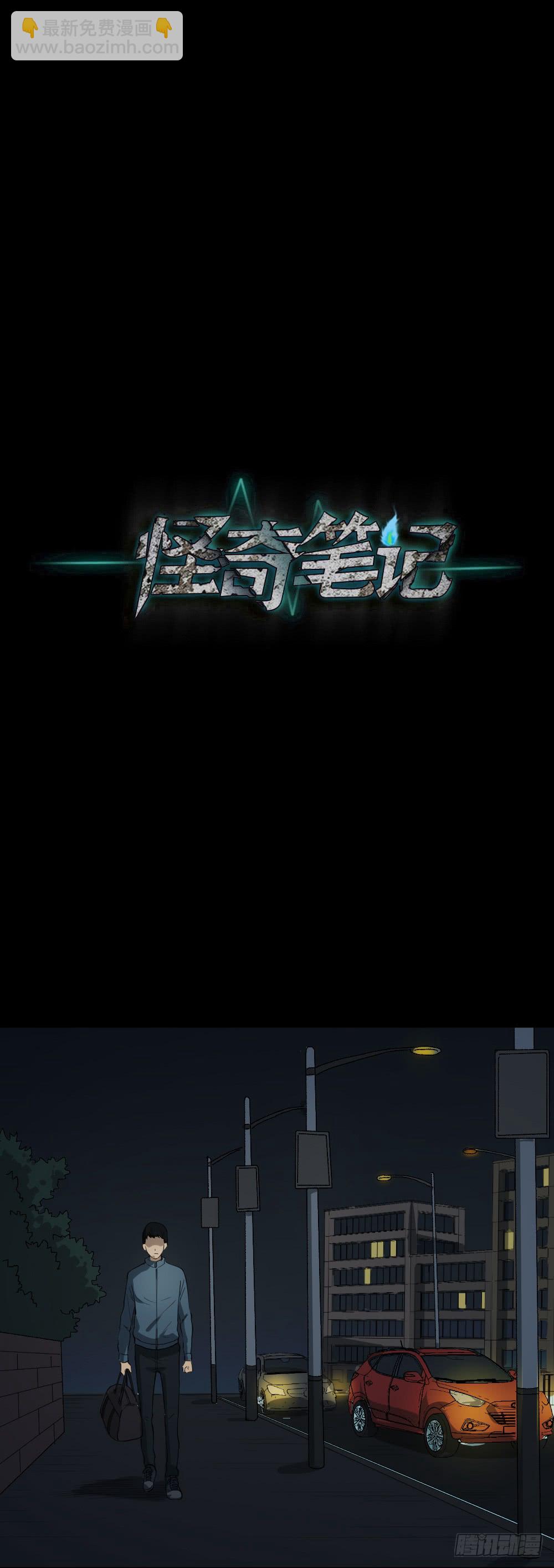 《怪奇笔记（怪奇脑洞集）》无限梦境（1） 第33页