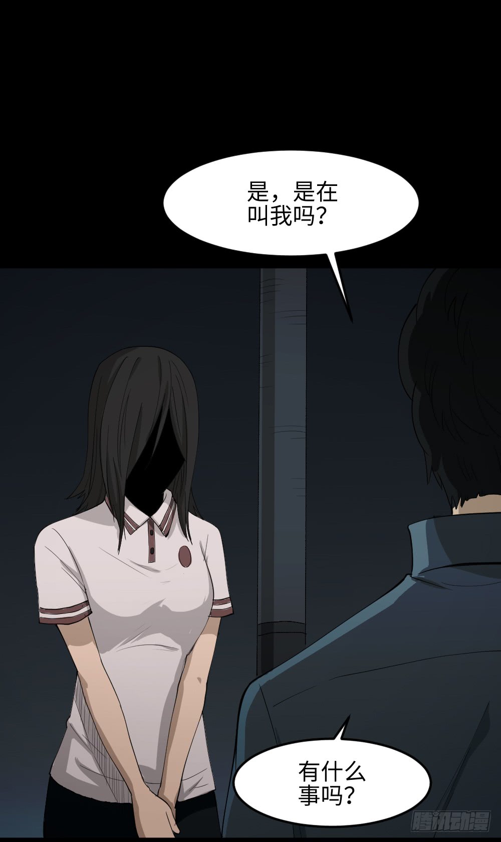 《怪奇笔记（怪奇脑洞集）》无限梦境（1） 第35页