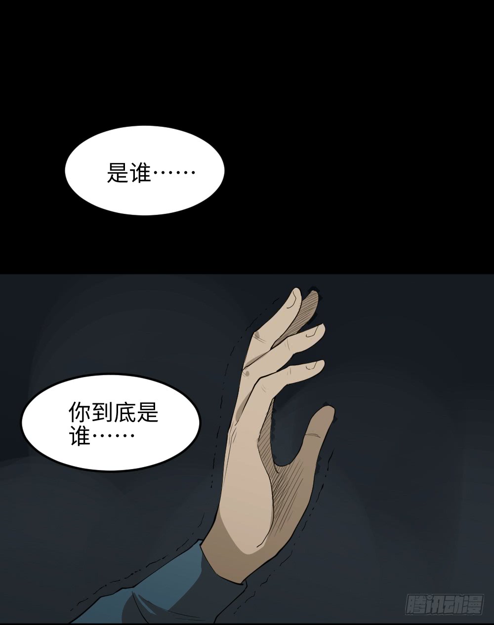 《怪奇笔记（怪奇脑洞集）》无限梦境（1） 第46页