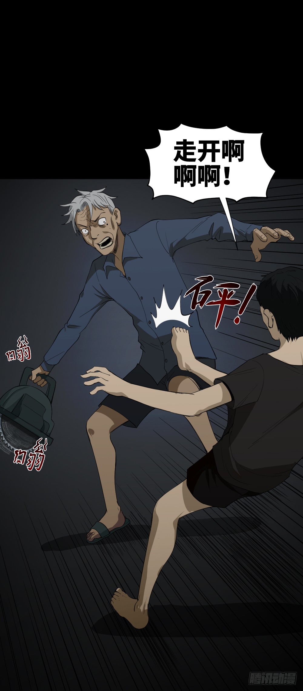 《怪奇笔记（怪奇脑洞集）》无限梦境（2） 第22页