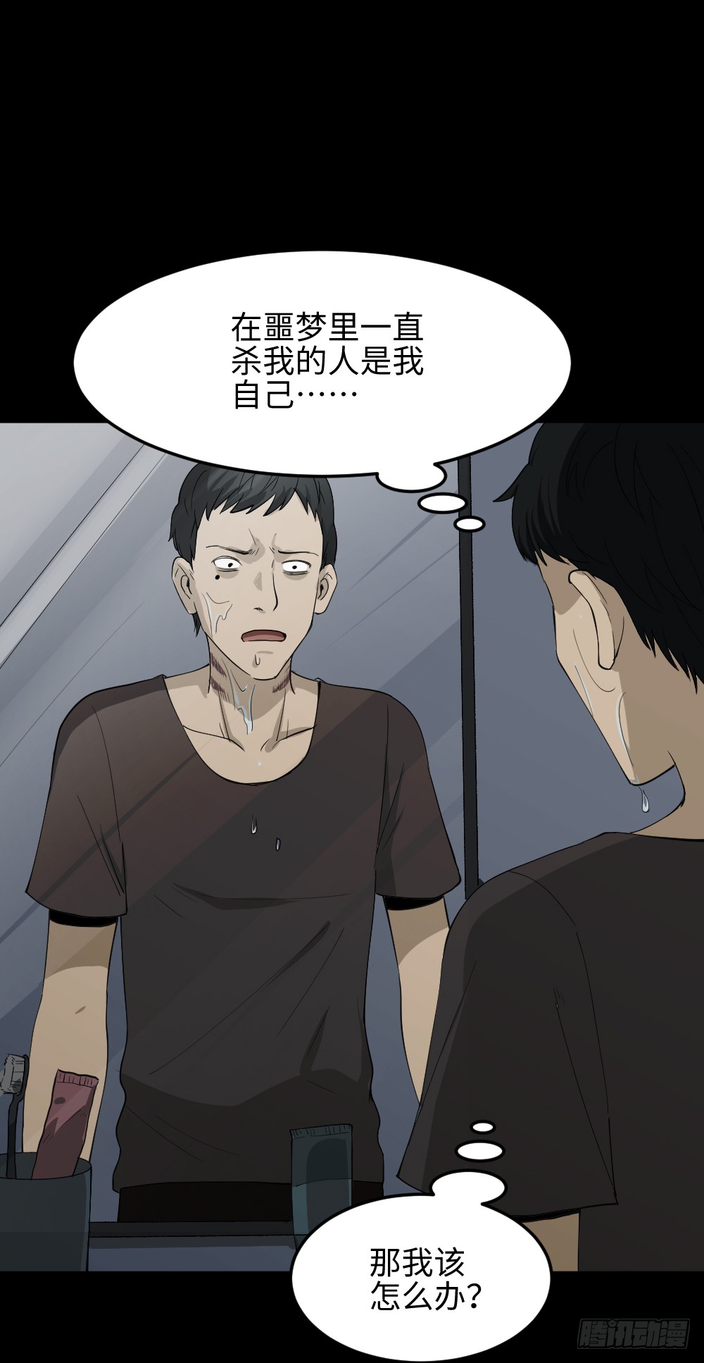 《怪奇笔记（怪奇脑洞集）》无限梦境（2） 第2页