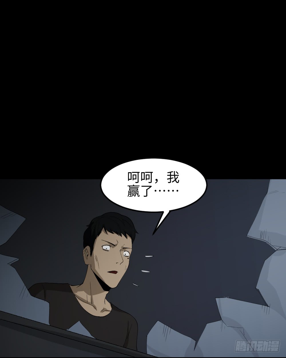 《怪奇笔记（怪奇脑洞集）》无限梦境（2） 第30页