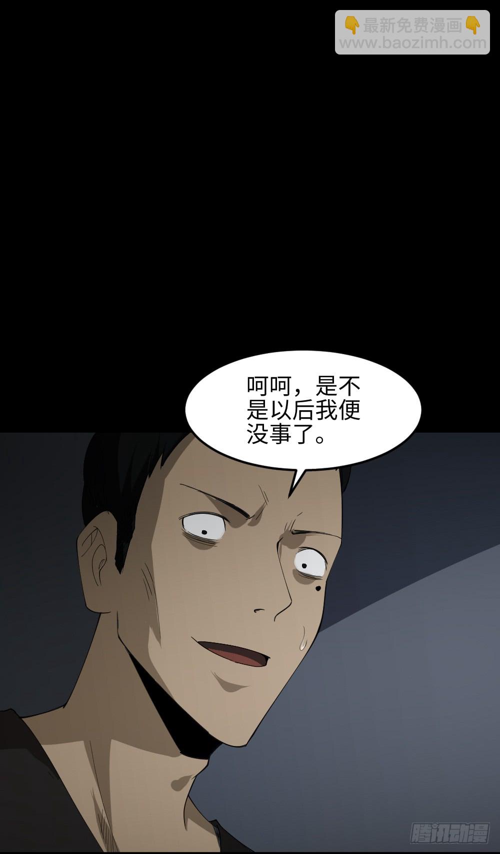 《怪奇笔记（怪奇脑洞集）》无限梦境（2） 第31页
