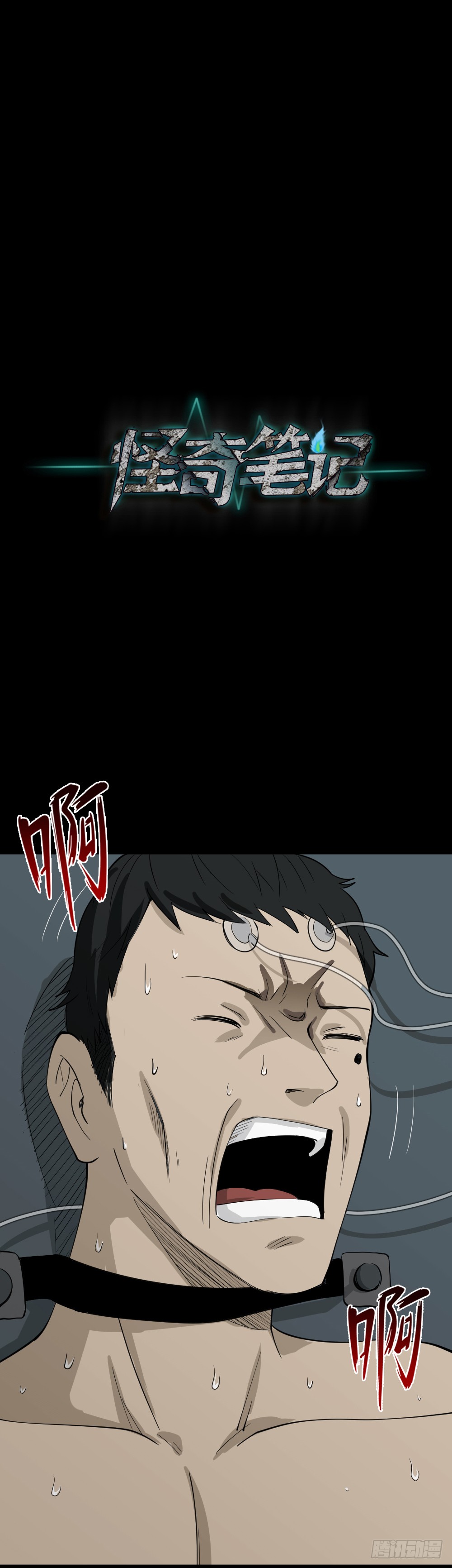 《怪奇笔记（怪奇脑洞集）》无限梦境（2） 第38页