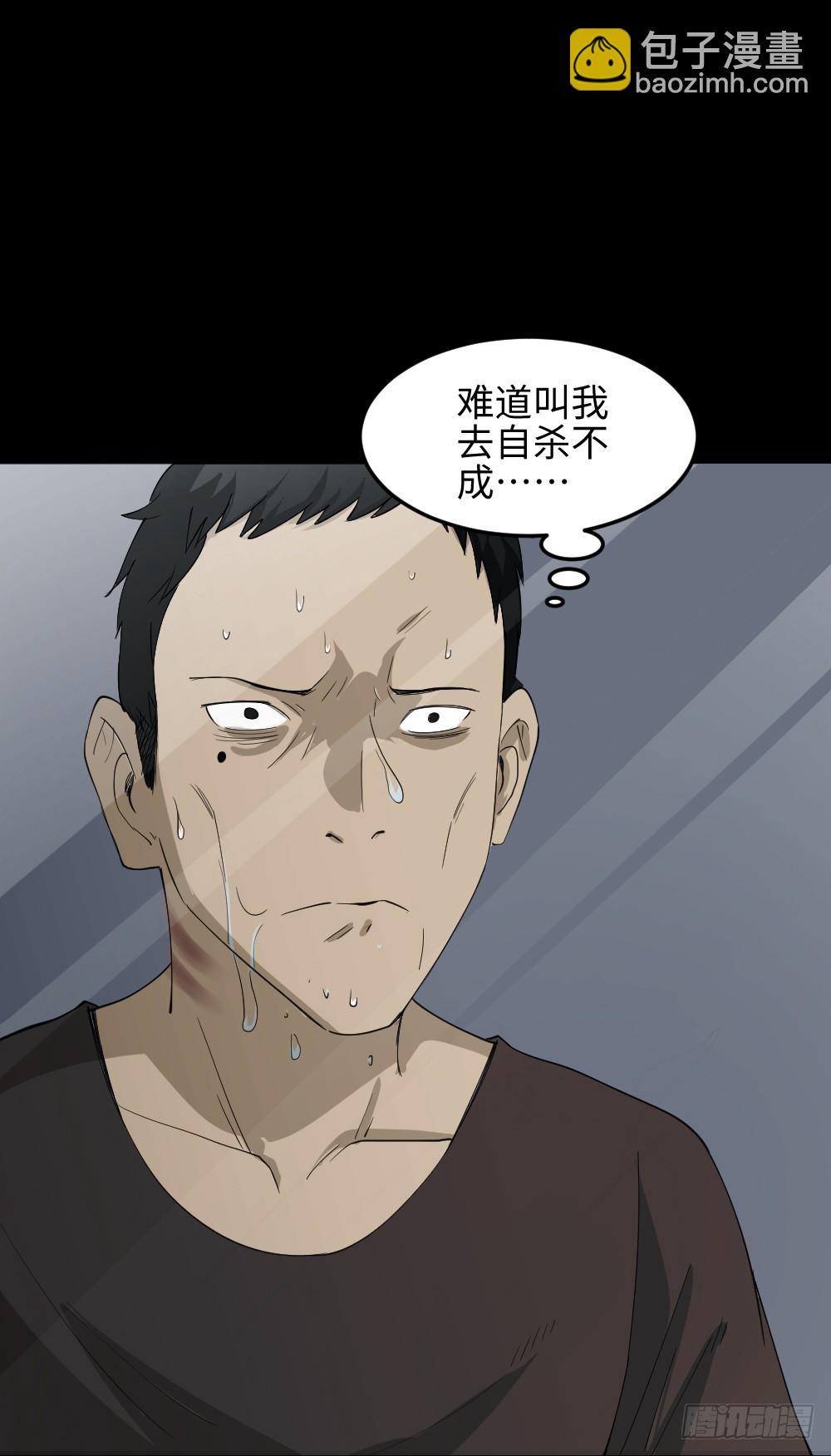 《怪奇笔记（怪奇脑洞集）》无限梦境（2） 第3页