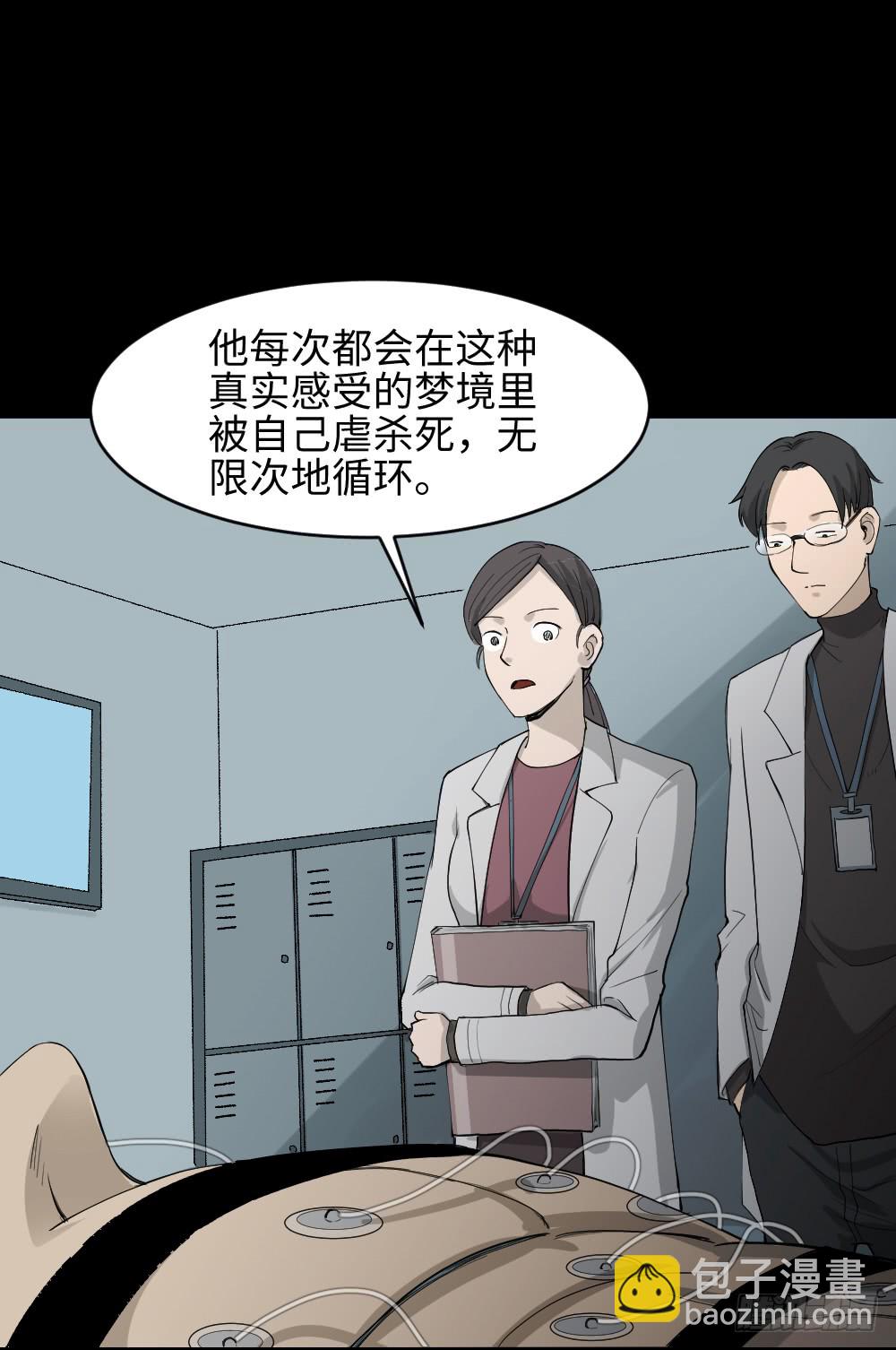 《怪奇笔记（怪奇脑洞集）》无限梦境（2） 第40页
