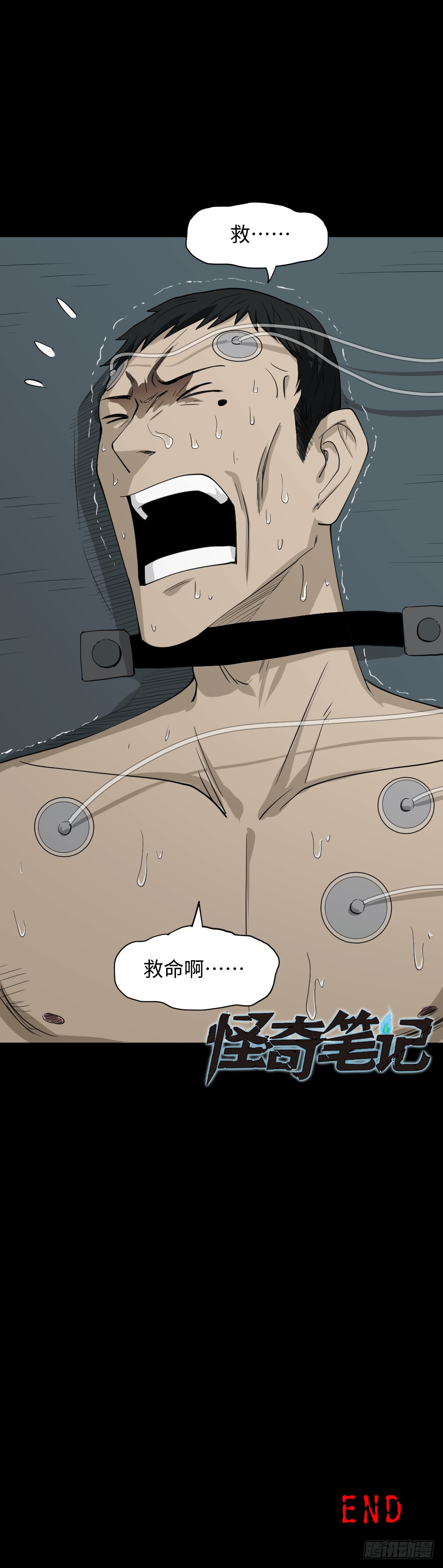 《怪奇笔记（怪奇脑洞集）》无限梦境（2） 第44页