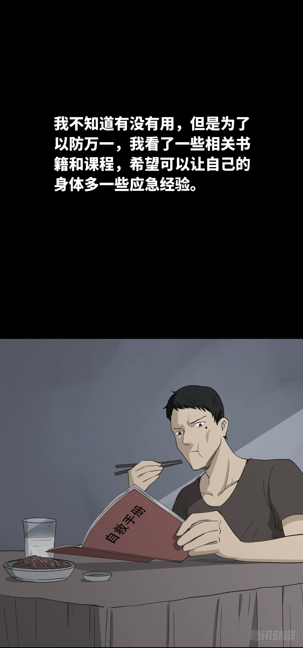 《怪奇笔记（怪奇脑洞集）》无限梦境（2） 第6页