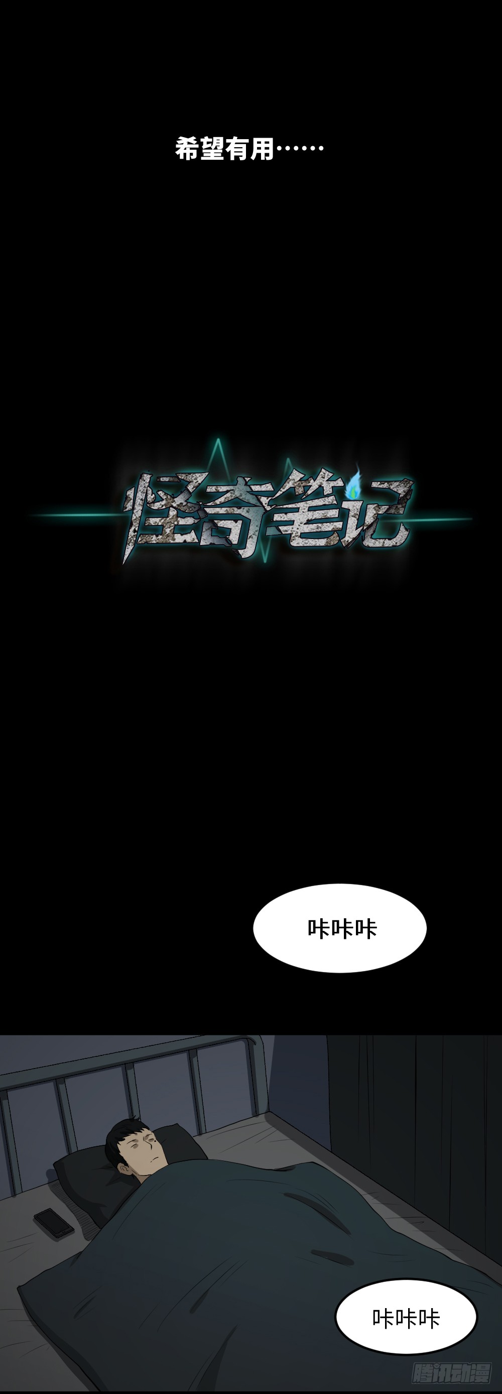 《怪奇笔记（怪奇脑洞集）》无限梦境（2） 第8页