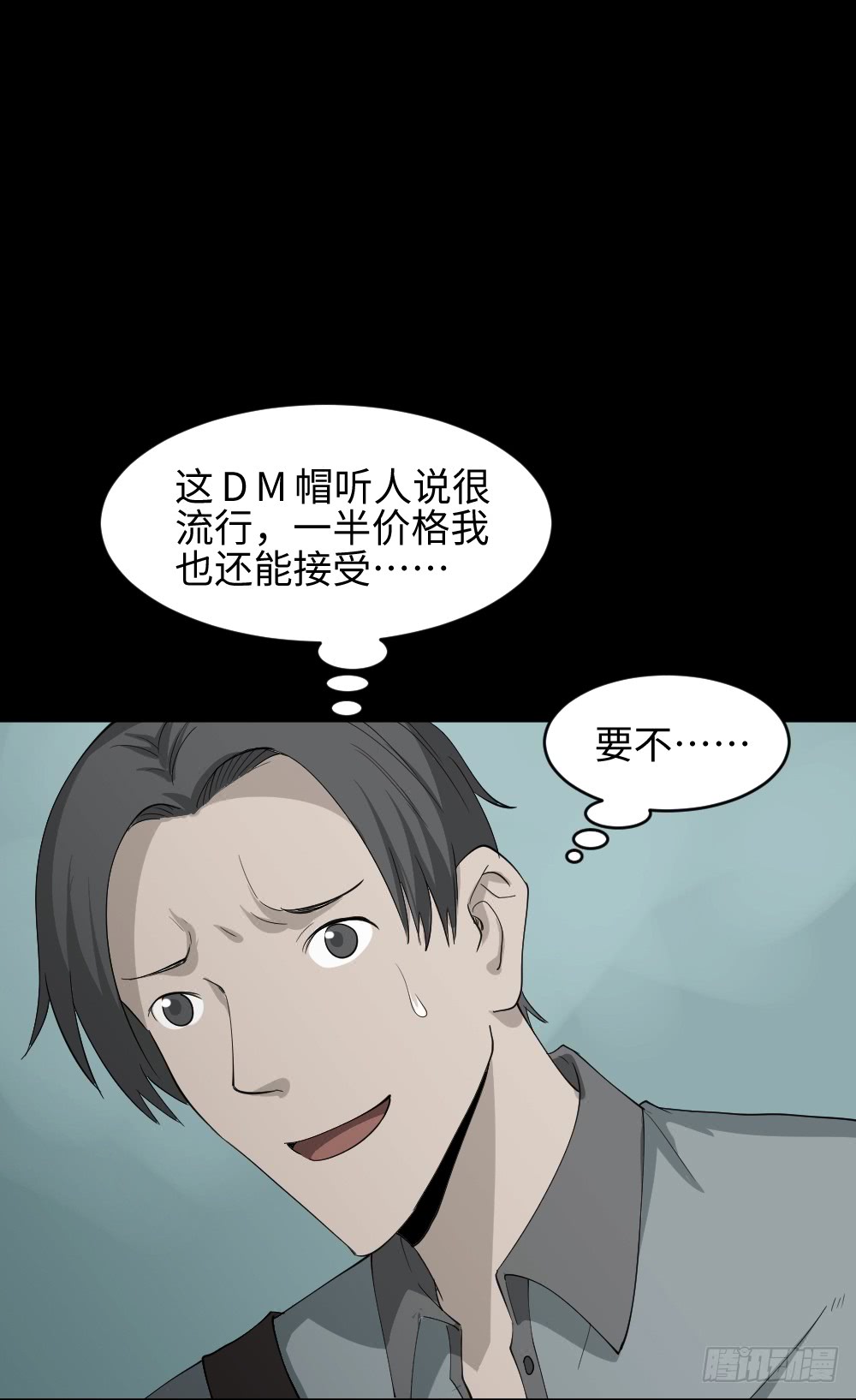 《怪奇笔记（怪奇脑洞集）》帽子 第10页