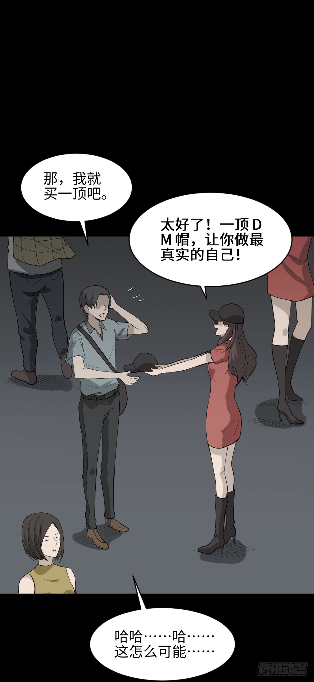 《怪奇笔记（怪奇脑洞集）》帽子 第11页