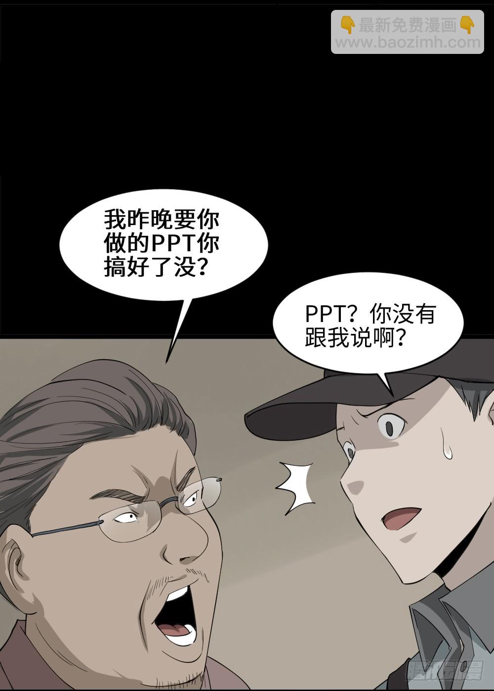 《怪奇笔记（怪奇脑洞集）》帽子 第14页