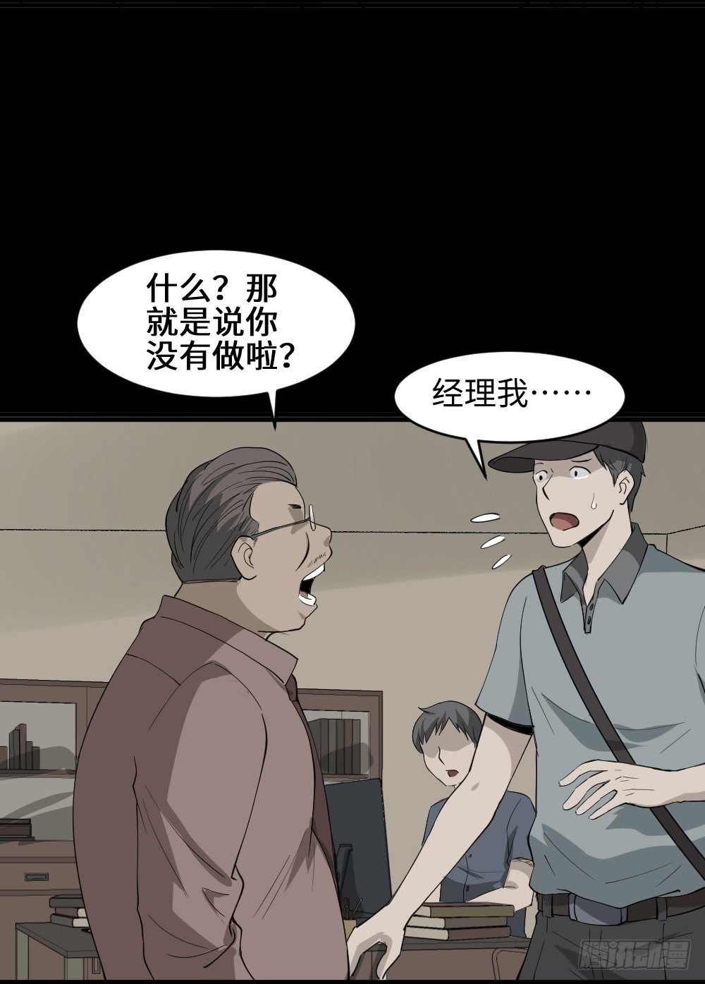 《怪奇笔记（怪奇脑洞集）》帽子 第15页