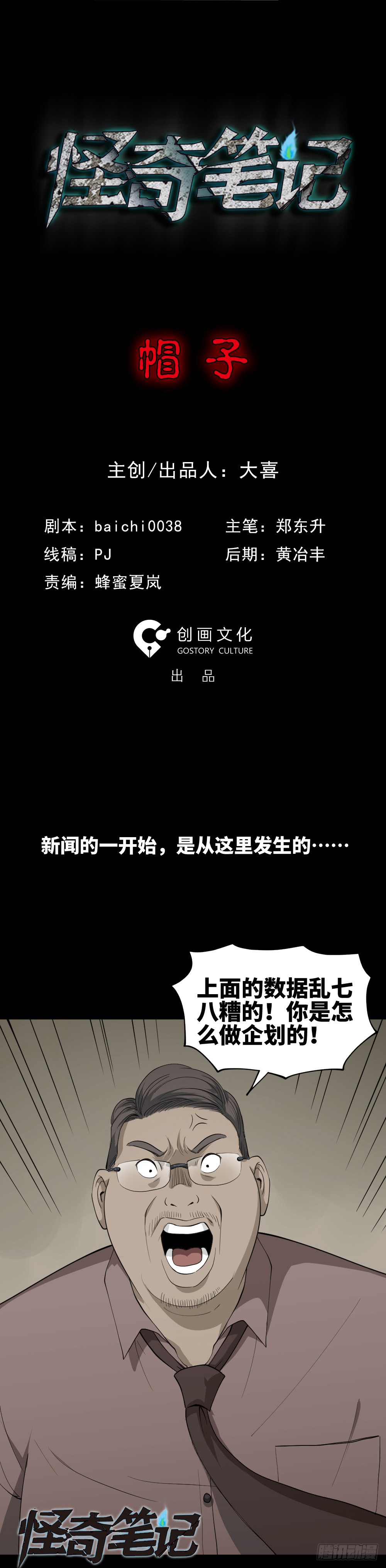《怪奇笔记（怪奇脑洞集）》帽子 第2页