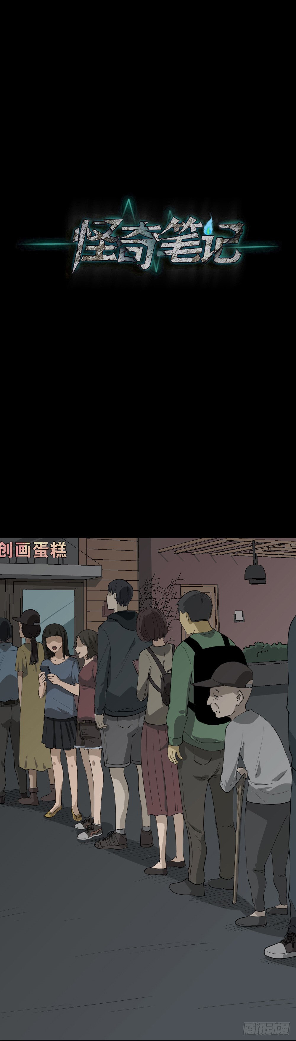 《怪奇笔记（怪奇脑洞集）》帽子 第33页