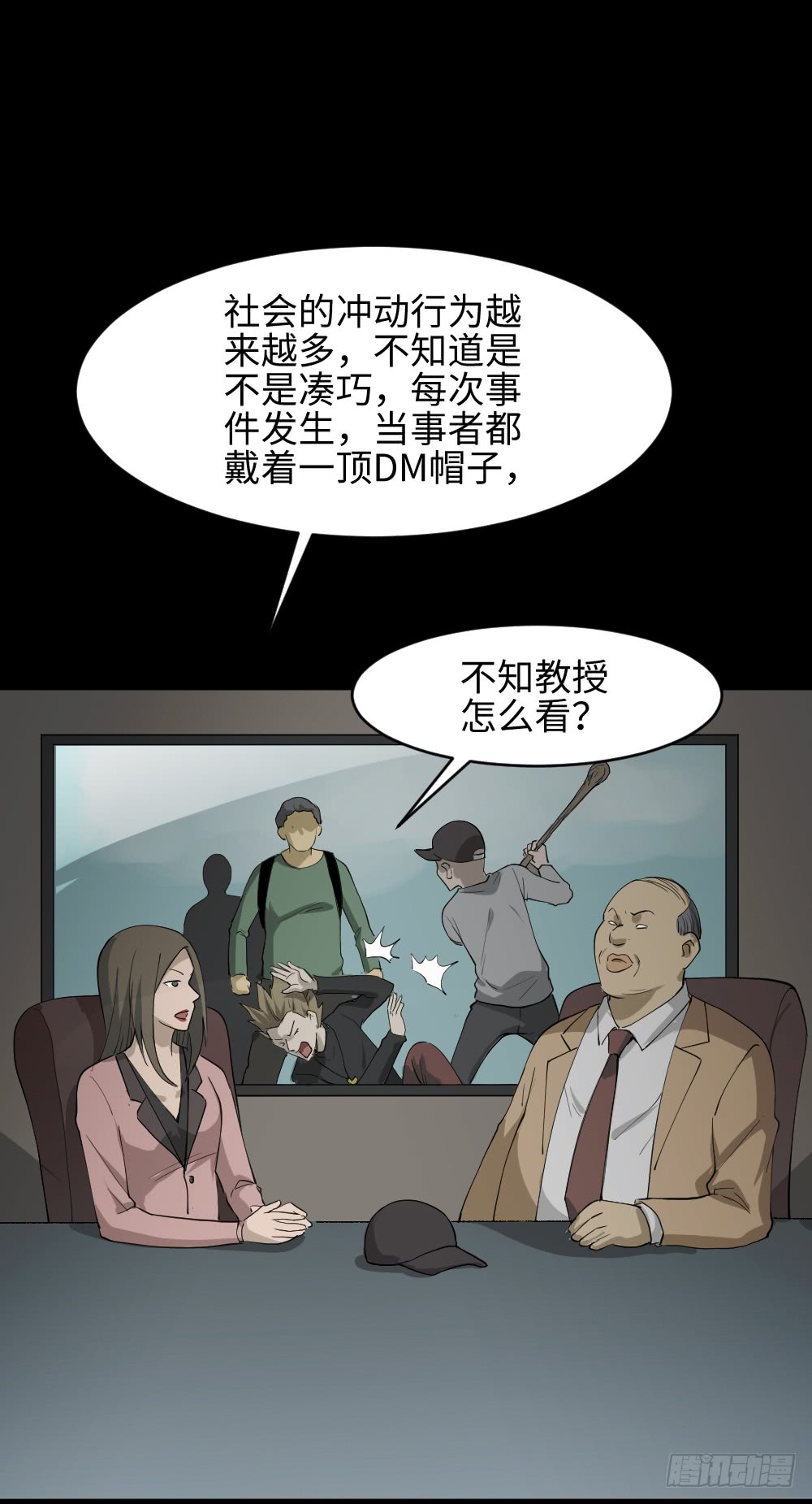 《怪奇笔记（怪奇脑洞集）》帽子 第36页