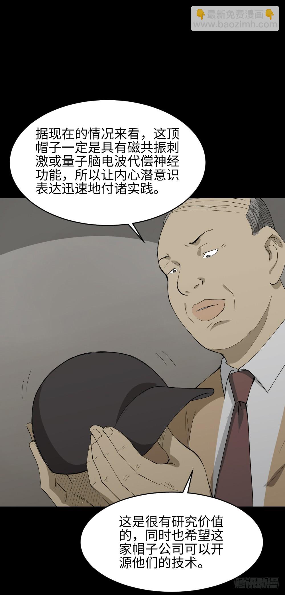 《怪奇笔记（怪奇脑洞集）》帽子 第37页