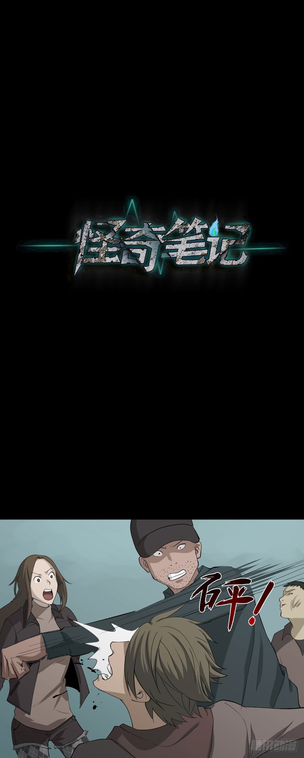 《怪奇笔记（怪奇脑洞集）》帽子 第38页