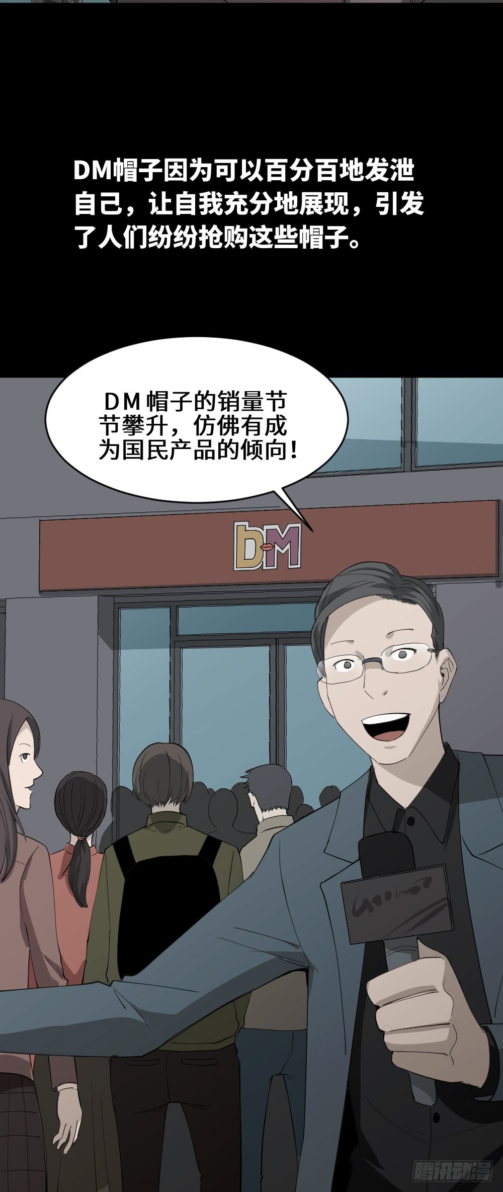 《怪奇笔记（怪奇脑洞集）》帽子 第39页