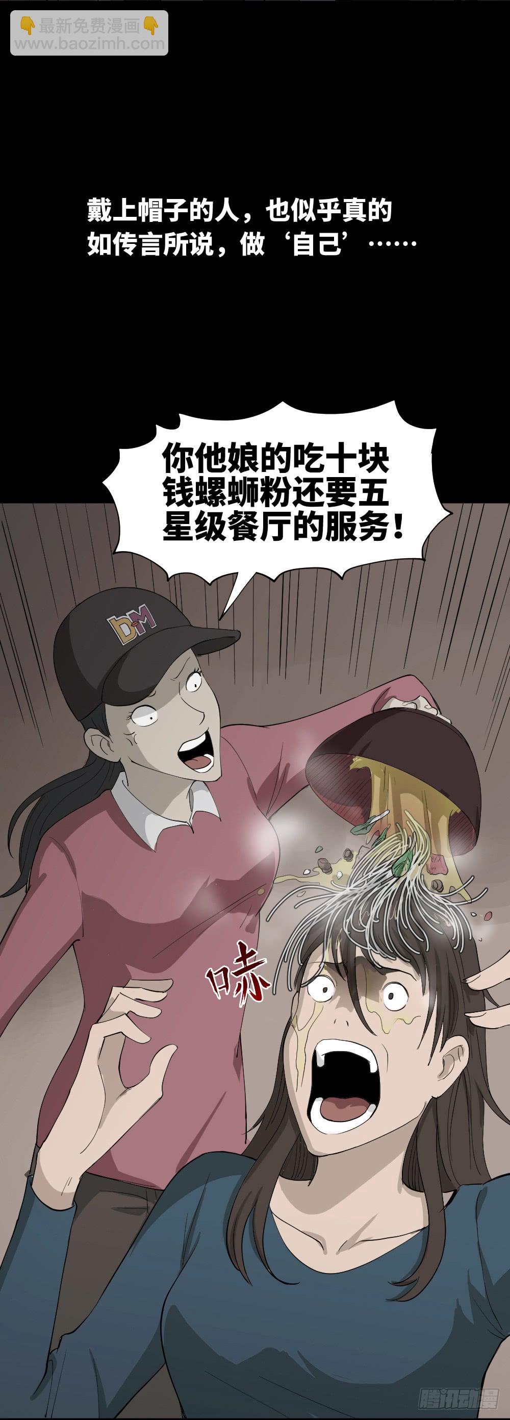 《怪奇笔记（怪奇脑洞集）》帽子 第40页