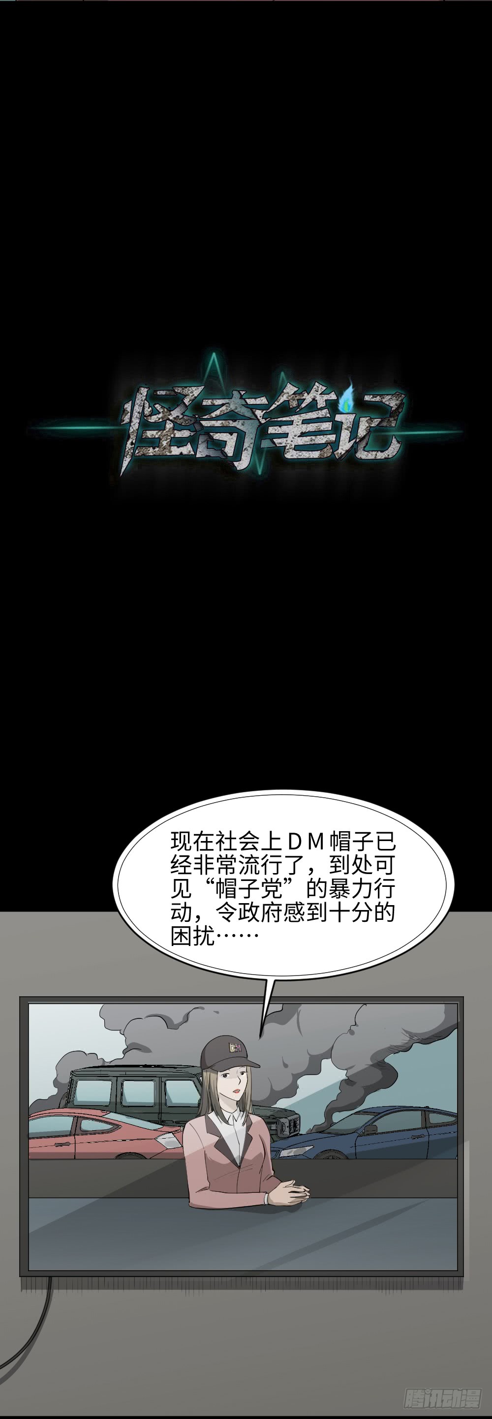 《怪奇笔记（怪奇脑洞集）》帽子 第48页