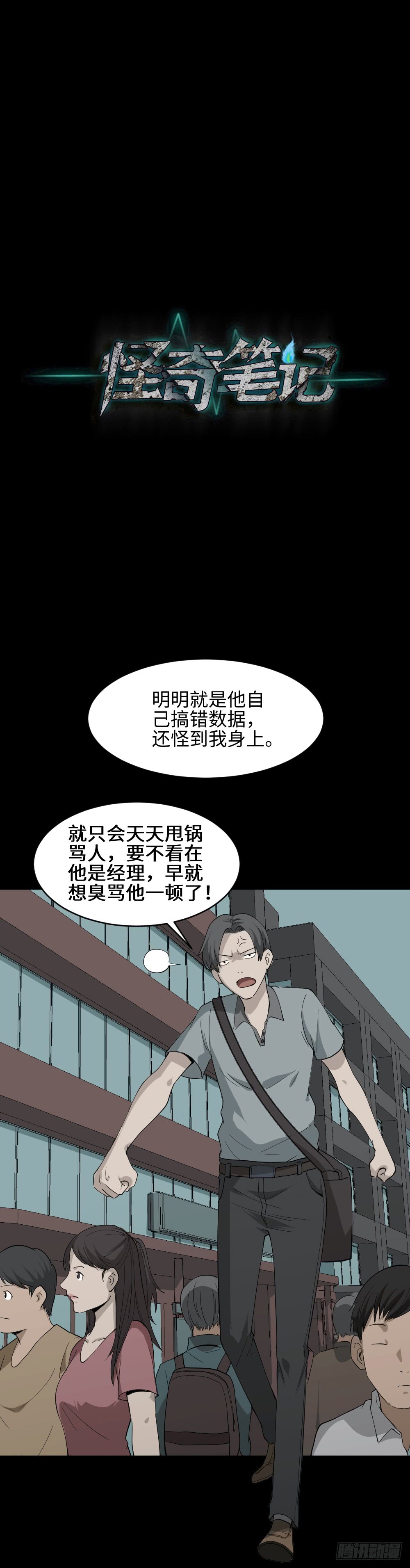 《怪奇笔记（怪奇脑洞集）》帽子 第5页