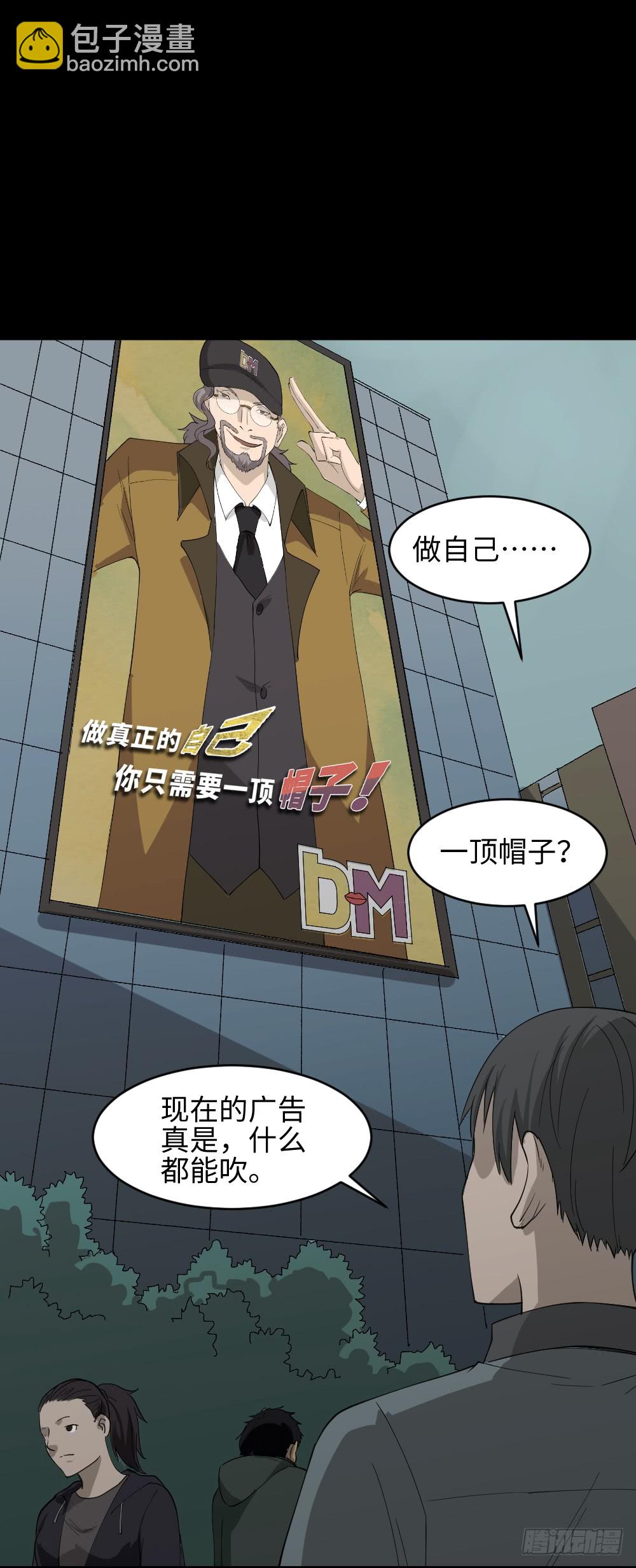 《怪奇笔记（怪奇脑洞集）》帽子 第8页