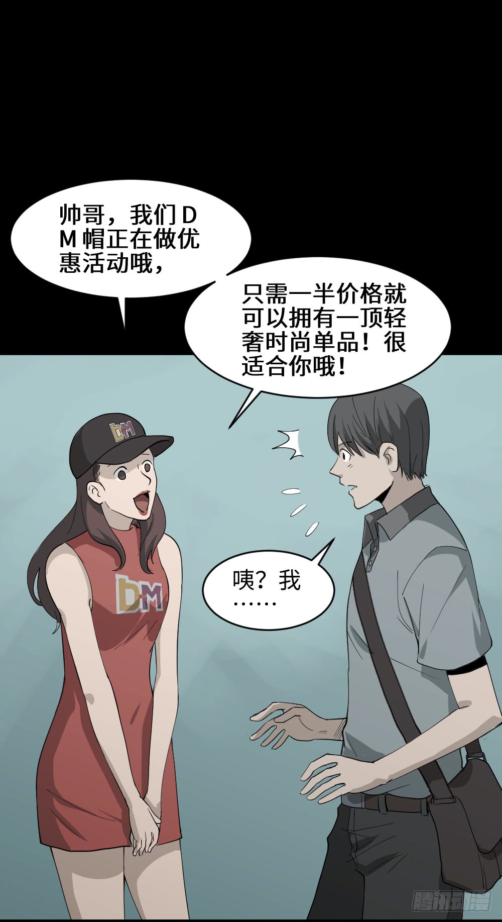 《怪奇笔记（怪奇脑洞集）》帽子 第9页