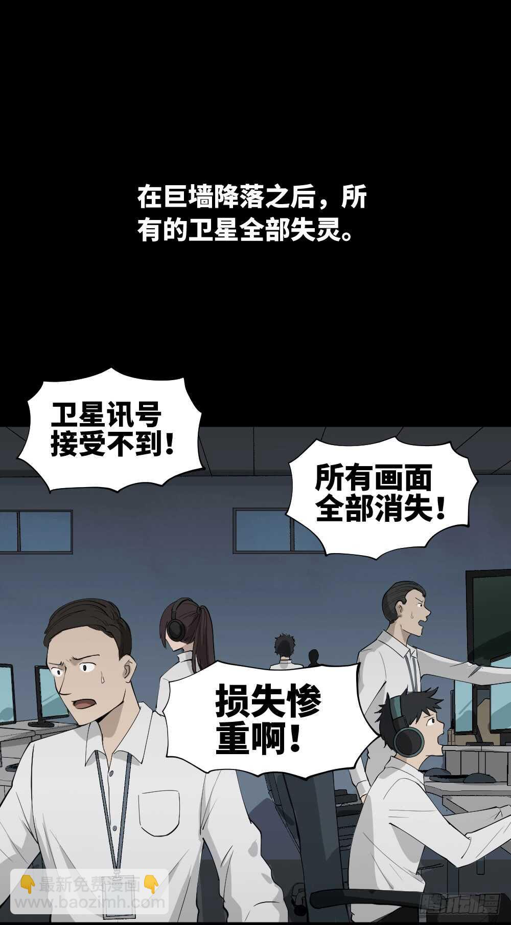 《怪奇笔记（怪奇脑洞集）》天降之物 第10页