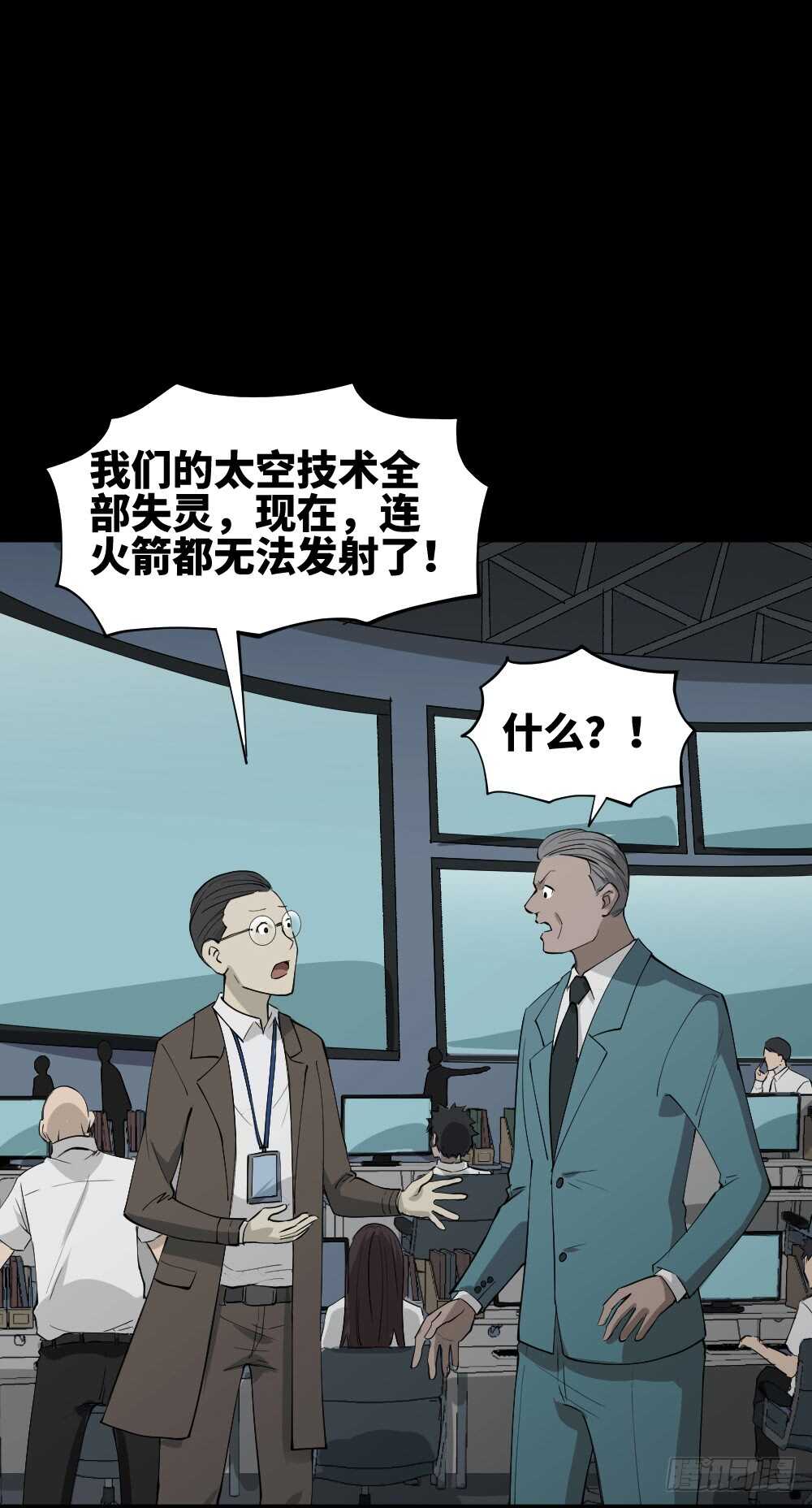 《怪奇笔记（怪奇脑洞集）》天降之物 第11页