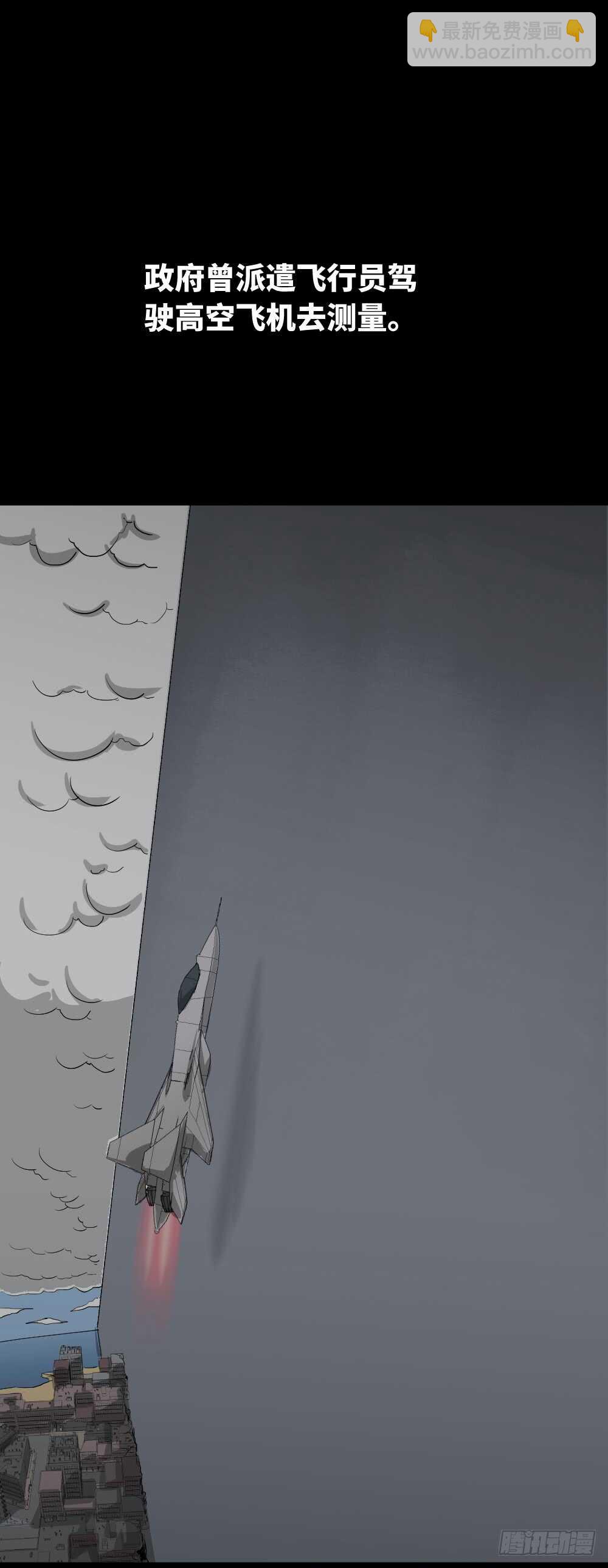《怪奇笔记（怪奇脑洞集）》天降之物 第12页