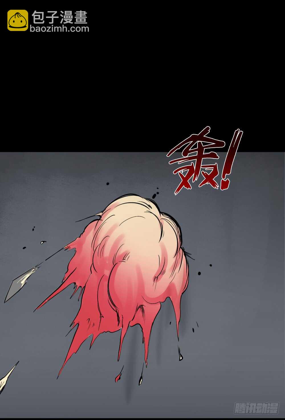 《怪奇笔记（怪奇脑洞集）》天降之物 第13页