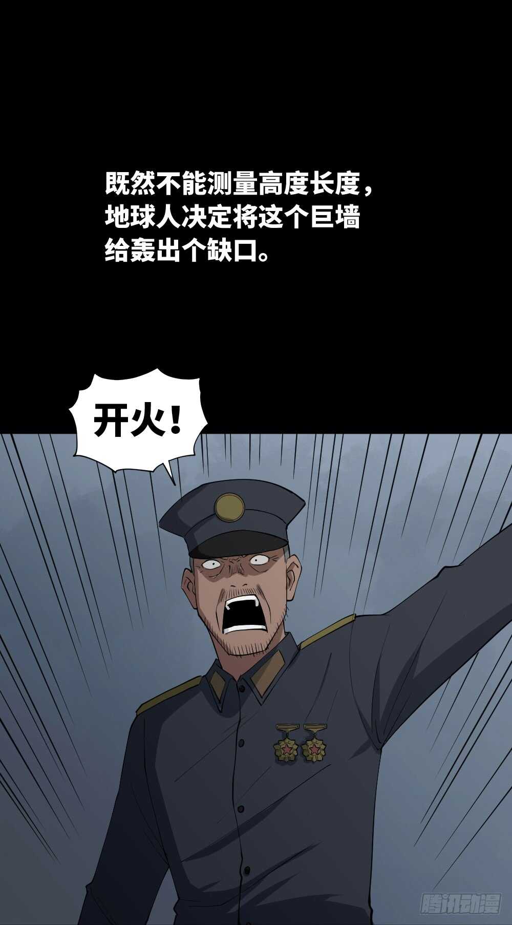 《怪奇笔记（怪奇脑洞集）》天降之物 第15页