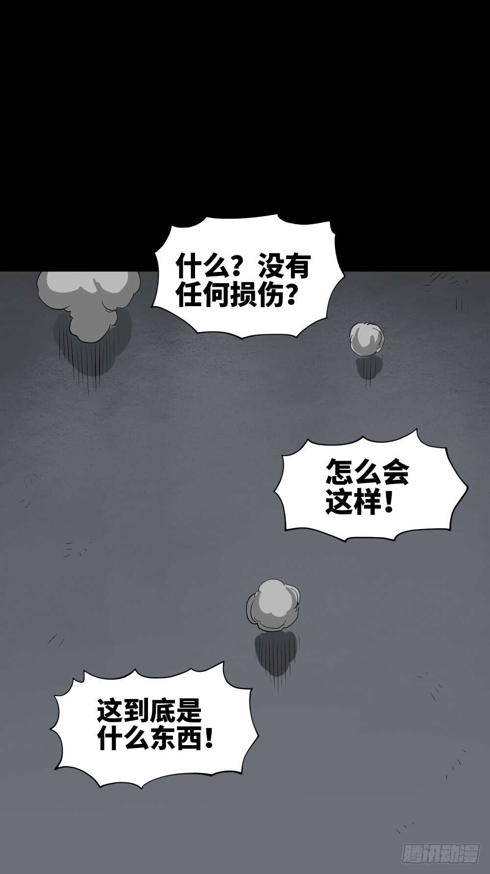 《怪奇笔记（怪奇脑洞集）》天降之物 第20页