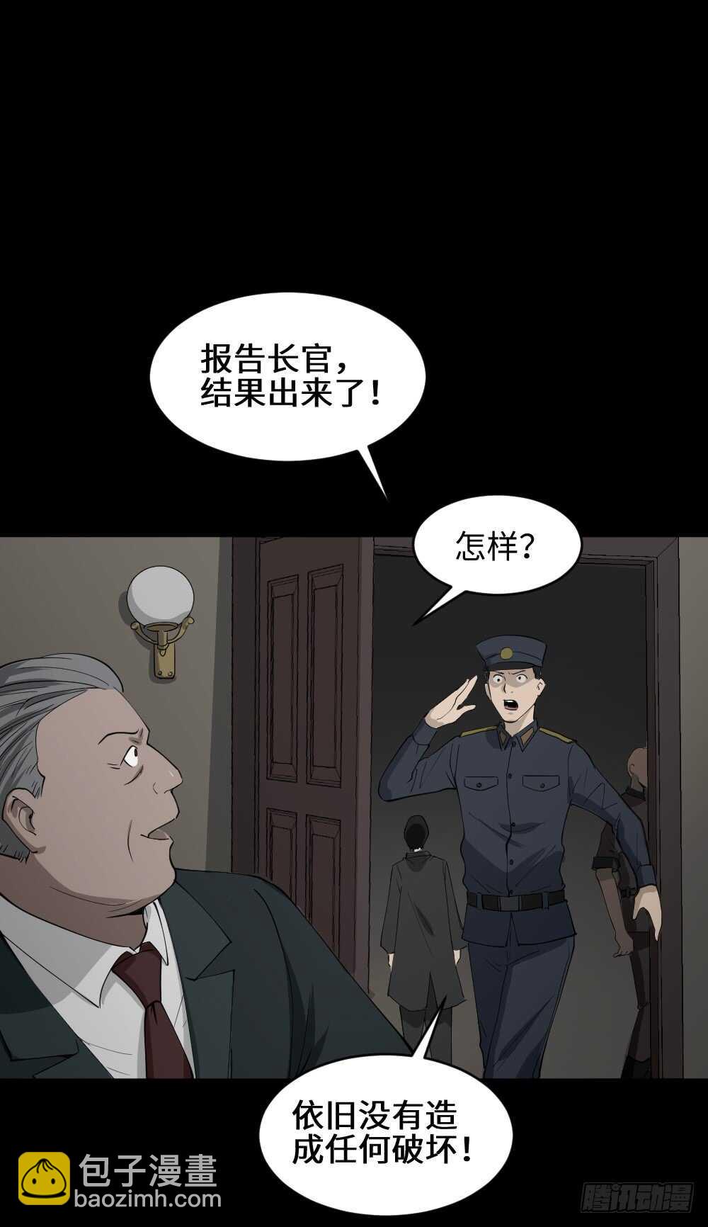 《怪奇笔记（怪奇脑洞集）》天降之物 第22页