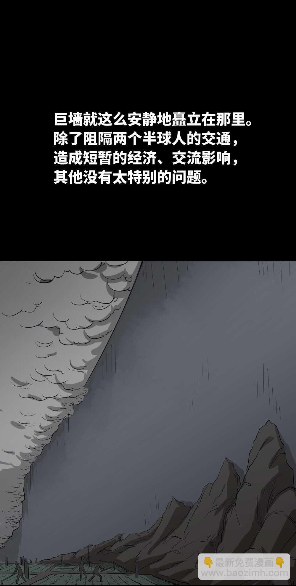 《怪奇笔记（怪奇脑洞集）》天降之物 第26页