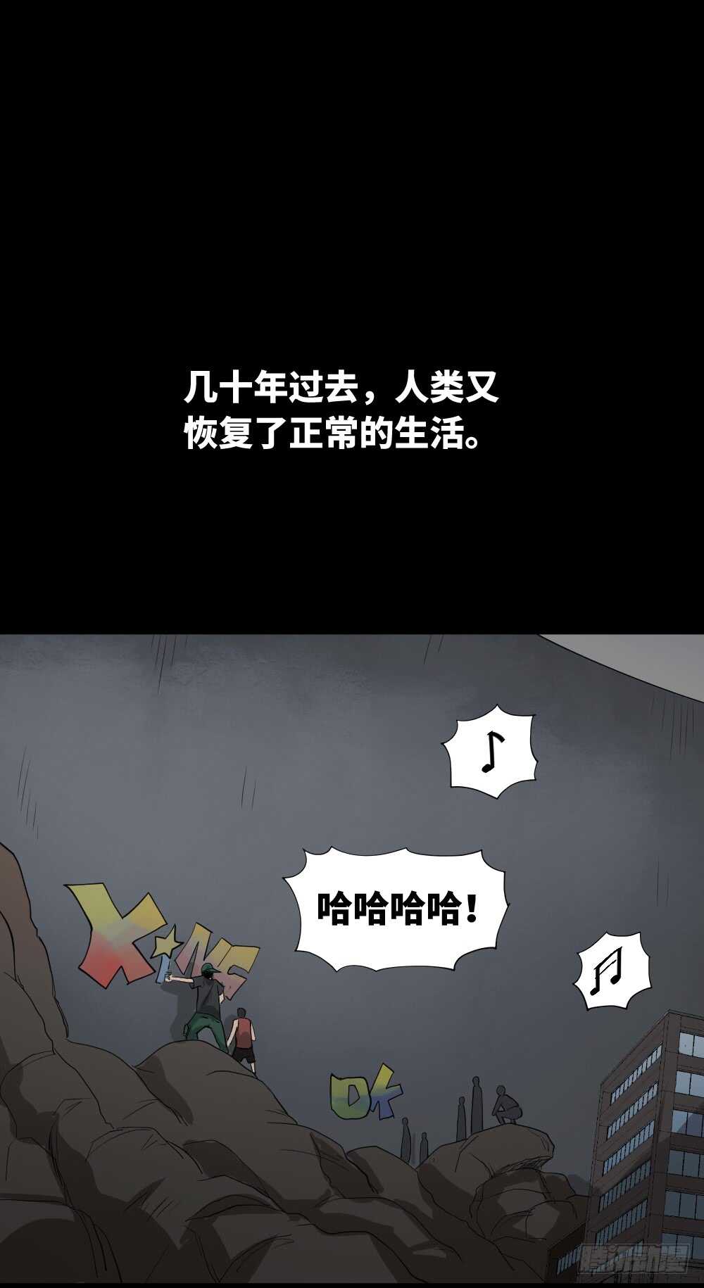 《怪奇笔记（怪奇脑洞集）》天降之物 第27页