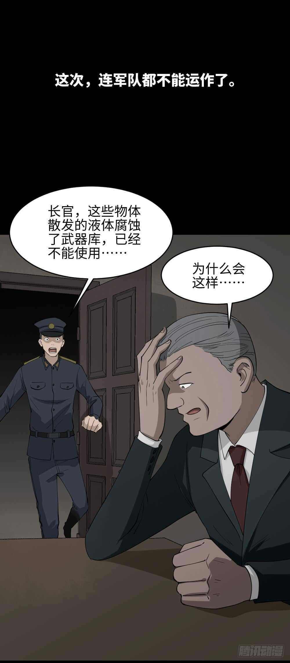 《怪奇笔记（怪奇脑洞集）》天降之物 第31页